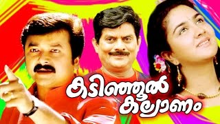 Kadinjool Kalyanam  Malayalam Full Movie  Jayaram amp Urvashi  Family Entertainer Movie [upl. by Drannel]