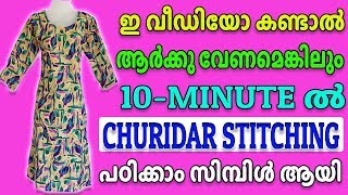 Churidar Stitching In Malayalam Simple Method [upl. by Eveineg]