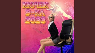 KUCHEK MIX 2024 [upl. by Ahsilram291]