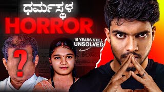 ಊರಿಗೆ ದೊಡ್ಡವರೆ ಕೊಲೆ ಮಾಡಿದವರಾ  Dharmastala Soujanya Case  Dhootha English Subtitles [upl. by Ramedlab]