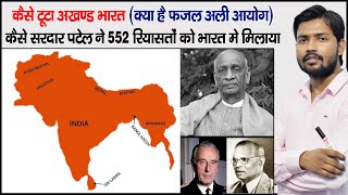 राज्य पुनर्गठन आयोग  Article 1 to 4  Part 1 of Constitution  State Reorganization Commission [upl. by Suhpoelc647]