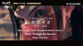 【ENG SUB】Charlie Zhou Shen 周深【MV】Zhou Shen  Break Through the Heaven 直破穹蒼 [upl. by Snoddy557]