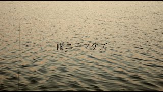 【Japanese Poem】quotAme Nimo Makezuquot （朗読：雨ニモマケズ） [upl. by Rohpotsirhc774]