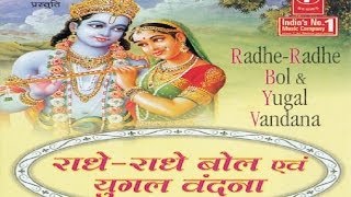 Jay Radhe Radhe Bol Yugal Vandana Krishna Bhajan By Vinod Agarwal I Radhe Radhe Bol amp Yugal Vandana [upl. by Aneba368]