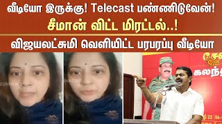 விஜயலட்சுமி வெளியிட்ட பரபரப்பு வீடியோ  Seeman  Vijayalakshmi  Controversy  Sun News [upl. by Rehpotsrik]