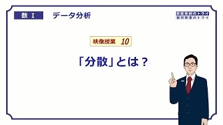 【高校 数学Ⅰ】 データ分析１０ 分散とは？ （１４分） [upl. by Mercier]