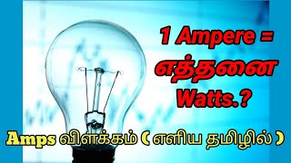 1 Amps  How many Watts ExplainedElectricalNanban [upl. by Nuriel]