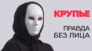 Без лица крупье рассказывает правду о казино [upl. by Yllen]