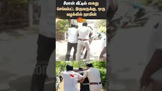 Seeman House Arrest  High Court  NTK  Samman  TN Police  Sun News [upl. by Odnamra]