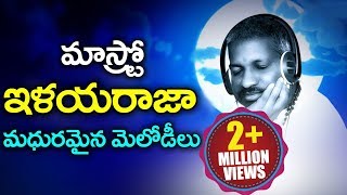 Ilayaraja Telugu Super Hit Melody Songs  Volga Videos [upl. by Virnelli]