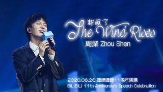 【ENG SUB】周深 Charlie Zhou Shen【LYRICS】 起風了 The Wind Rises [upl. by Suruat]