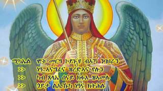 Eritrean orthodox Mezmur michael [upl. by Hpotsirhc745]