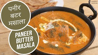 Paneer Butter Masala [upl. by Lanctot945]