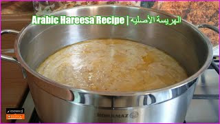 Hareesa Recipe  الهريسة الأصليه  Arabic Harissa Recipe at home By Cooking with Asifa [upl. by Aleakam638]