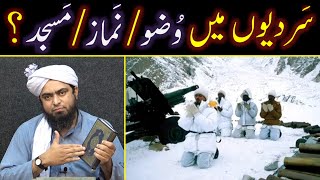 Winters Sardion mein Wuzu Namaz amp Masjid  ISLAM mein 5Asaniyan  Engr Muhammad Ali Mirza [upl. by Ahsirk]