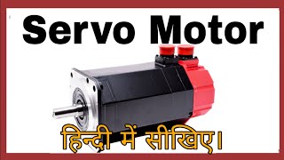 Servo Motor Working Construction Types Uses and Controller in Hindi Servo Mechanism [upl. by Behl]