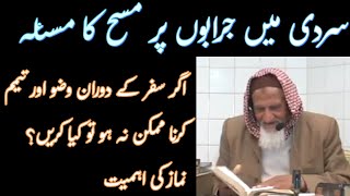 Jarabon par Masah  Tayamum  Molana Ishaq Madni [upl. by Kosse331]