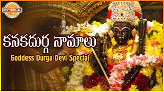 Goddess Durga Devi Special  Kanaka Durga Namalu  Telugu Slokas and Mantras  Devotional TV [upl. by Natlus547]