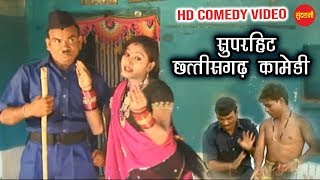 Chhattisgarhi  Full Comedy  छत्तीसगढ़ी कोमेडी विडियो  Shailendra amp Hemlala  HD Video  2020 [upl. by Aicilyhp360]