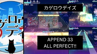 【プロセカ  Project SEKAI】カゲロウデイズ APPEND 33 ALL PERFECT [upl. by Archy995]