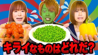 嫌いな食べ物を当てろ！食わず嫌い王決定戦！男女でバレずに苦手な食べ物を食べるチャレンジ！【対決】 [upl. by Aivatnohs]