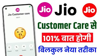 Jio Customer Care Number  Jio Customer Care Se Baat Kaise Kare  How To Call Jio Customer Care 2025 [upl. by Horwath95]