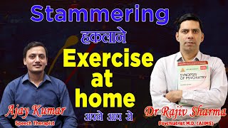 हकलाना  Stammering Problem Cure Treatment Speech Therapy  Therapist in Hindi at home [upl. by Sandler]