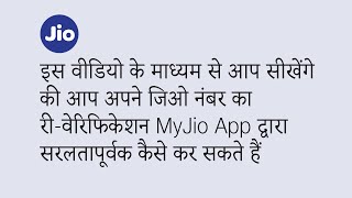 How To Reverify Your Jio Number Using MyJio App Hindi [upl. by Mokas]