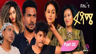 NEW ERITREAN SERIES MOVIE 2021  DIHRITI FITSAME BY MUSIE GILE PART 01 ተኸታታሊት ፊልም ድሕሪቲ ፍጻመ 01 ክፋል [upl. by Katheryn858]