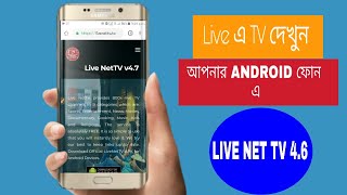 How to Download Live NetTv Pro Apk Version On Android 2019 [upl. by Venator]