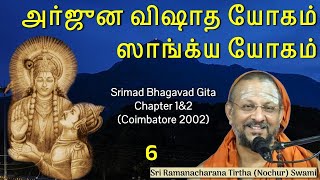 615 Bhagavad Gita Chapter1amp2 அர்ஜுன விஷாத யோகம் amp ஸாங்க்ய யோகம் [upl. by Myrta]