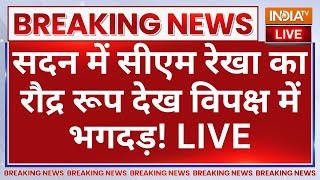 CM Rekha Gupta Delhi Assembly LIVE सदन में रेखा का रौद्र रूप देख विपक्ष में भगदड़ Arvind Kejriwal [upl. by Darn845]