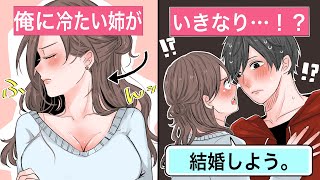 【恋愛】血の繋がっていない弟姉「俺は養子なんだろ？」⇒能天気な姉ちゃんの一言で結婚。俺は本当の家族になった【告白馴れ初め】 [upl. by Eirrol]