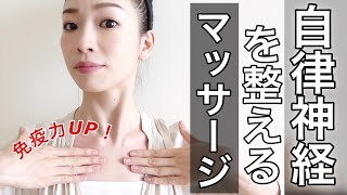 【ストレス解消】自律神経を整えるマッサージ＆呼吸ルーティン【呼吸を深くする方法】 [upl. by Aseeral100]