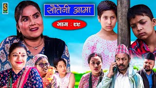 Sauteni Aama  सौतेनी आमा  Episode 99  Social Serial  July 2 2023 [upl. by Enilorac]