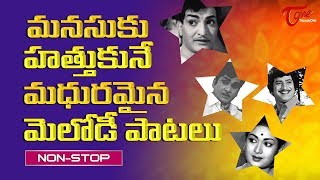 Telugu Super Hit Old Melody Songs  Old Telugu Songs [upl. by Natfa661]