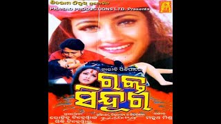 NARI BI PINDHI PARE RAKTA SINDURA  ODIA FULL MOVIE  RACHANA SIDHANTA  MIHIR DAS  HARA [upl. by Nesline]