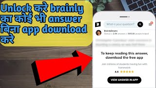 How to unlock brainly answers without downloading app  how to see blured ans in brainly [upl. by Halda]